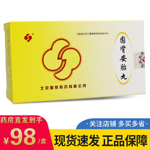 勃然 固肾安胎丸 6g*21袋/盒 1盒装