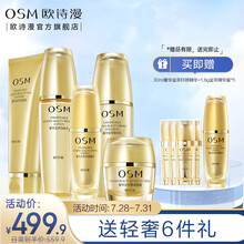 欧诗漫（OSM）化妆品套装男女通用 奢华金萃焕颜礼盒 补水保湿紧致抗皱滋润护肤品 五件套（洗面奶+爽肤水+乳液+眼霜+精华）