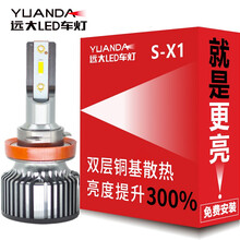 远大汽车LED大灯车灯h7h1h4耐用近光远光常亮强光防水改装远近一体散热国产9005亮光灯泡小巧 H8/9/11 一对