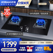 老板（Robam）燃气灶煤气炉嵌入式双眼灶具4.5KW可调节底盘换装灶36B5X