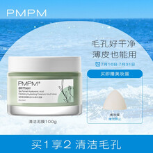 PMPM 海茴香玻尿酸清洁毛孔改善闭口补水涂抹式面膜100g
