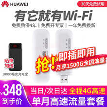 【送350G流量】华为E8372移动随身行wifi插卡4g无线路由器无限车载上网卡笔记卡托mifi E8372h+单月流量套餐丨月享1500G全程高速