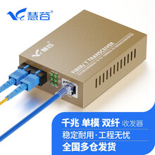 慧谷 光纤收发器 光电转换器 网络光端机 千兆单模双纤HG-911GS-20 一台 SC接口