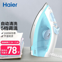 海尔（Haier）电熨斗自动清洗熨斗家用蒸汽挂烫机手持烫斗小型熨烫机干湿双烫