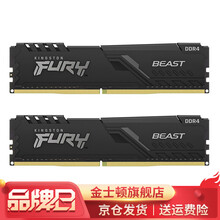 金士顿（Kingston）FURY内存 DDR4 2666兼容2400台式机内存条马甲条 骇客神条 3600套条16Gx2
