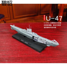 1:350二战德国U型潜艇U26合金成品军事模型战舰摆件礼品 U47号