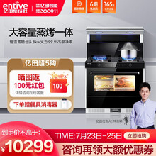 亿田（entive）D1ZK 蒸烤一体集成灶侧吸抽油烟机烟灶套装燃气灶钢化玻璃台面 天然气