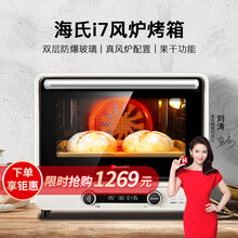【刘涛同款】海氏I7风炉烤箱家用小型专业多功能发酵果干搪瓷内胆电烤箱 白色