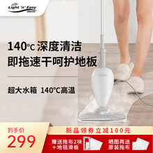 来的容易LIGHT 'N' EASY蒸汽拖把非无线家用高温蒸气清洁机小米白多功能电动拖地机