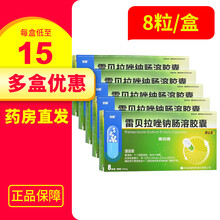 低至15/盒】润都 雷贝拉唑钠肠溶胶囊10mg*8粒 5盒【5盒】