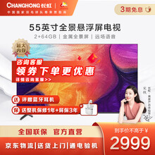 长虹55A6U PRO 55英寸全景极智屏2+64GB金属一体化机身全域物联超清LED液晶电视