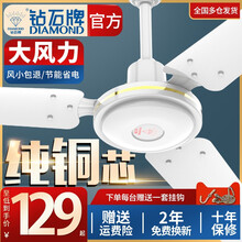 钻石牌（DIAMOND）吊扇家用客厅餐厅工厂宿舍48\/56吋工业吊扇铁叶大风力吊式电风扇1.4米 纯铜48寸白（无极）