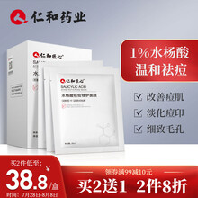 仁和药业 水杨酸祛痘面膜10片装 温和刷酸去痘清痘淡痘印去粉刺黑头闭口 控油收缩毛孔男女士补水修护面膜