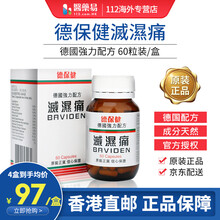 香港直邮SUPER3关节养护维骨力美国氨糖软骨素氨糖钙片氨基葡萄糖胶囊百痛敌强骨力蛇粉风湿灵 德保健 灭x湿痛 60粒装