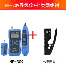 精明鼠NF-309寻线仪套装精明鼠网络巡线仪多功能查线器寻线器抗干扰可测试线材材质 NF-309+七类网线钳