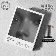 【亰东物流】DPU鼻贴去黑头贴草莓鼻导出液闭口粉刺收缩毛孔男女T区护理鼻贴 1盒5套装