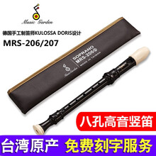 Music garden音乐园竖笛MRS-206B高音8孔英式B德式207G巴洛克式C 【英式】MRS-206B八孔高音竖笛