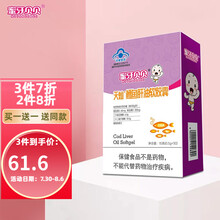 蜜牙贝贝 鳕鱼肝油软胶囊宝贝专用DHA儿童鱼油维生素AD30粒装