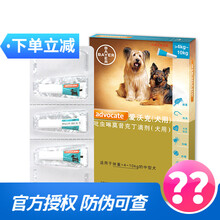 德国进口拜耳爱沃克狗体内外驱虫药滴剂艾驱除跳蚤螨虫蛔虫心丝虫 4~10kg中小型犬用 整盒3支