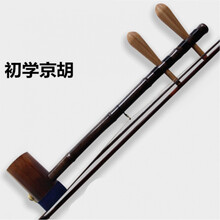 京胡乐器京胡初学普及京胡西皮二黄 (初学京胡)二黄调【套餐一】