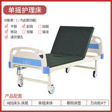 单摇床医院家用单双摇床老人护理床升降病床瘫痪诊所床带便孔 手动单摇A5