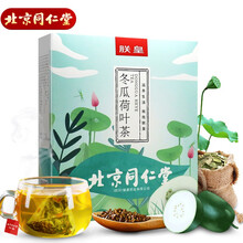 超市	
北京同仁堂自产 冬瓜荷叶茶 决明子橘皮组合花草茶 养生茶叶男女花茶包袋泡茶150g/盒