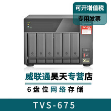 威联通（QNAP）TVS-675 8G 兆芯8核心处理器2.5GbE NAS桌面型文件网络智能云存储 标机配48T（酷狼8T*6）