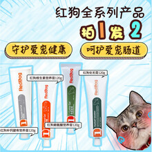 红狗猫用化毛膏营养膏赖氨酸膏 成猫幼猫易吸收120g/支 赖氨酸膏120g*2支