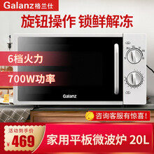 格兰仕（Galanz）微波炉 平板微波炉 家用小型 六档火力 精准温控 旋钮操作 1-2人适用 P70F20L-DG(S0)20升