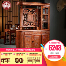 【夏季钜惠】梨舍 红木家具非洲花梨（学名：刺猬紫檀）间厅柜 实木隔断玄关柜展示柜 酒柜福字间厅柜 1.28米酒柜
