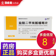 德源 盐酸二甲双胍缓释片 0.25g*30片/盒 10盒装【9元/盒】