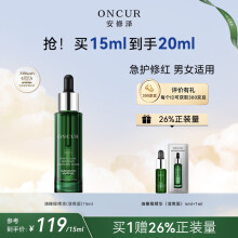 安修泽（ONCUR）油橄榄精华清爽版15ml 肌肤修护修红控油痘肌油皮 男女适用