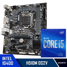 技嘉（GIGABYTE）H510M DS2V 主板+英特尔（Intel）i5-10400 盒装CPU处理器 主板+CPU套装
