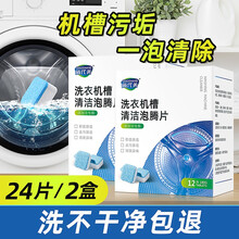 俏代美洗衣机清洁剂泡腾片杀菌除垢去霉味全自动滚筒波轮家用洗衣机适用2盒 泡腾片24片