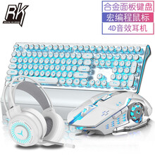 RK 蒸汽朋克RGB背光游戏复古机械键盘鼠标套装键鼠电脑笔记本有线108键办公外设吃鸡USB 金属白【冰蓝-青轴】手托版+宏鼠标+耳机 一年质保