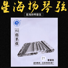 北京星海402扬琴弦扬琴琴弦杨琴弦套弦144可散卖单只价扬琴配件 402扬琴缠弦24#