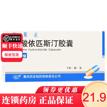 药友 凯莱止 盐酸依匹斯汀胶囊 10mg*6粒 1盒装