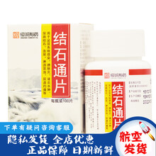 南海 结石通片 0.264g*100片*1瓶/盒 泌尿系统感染 膀胱炎 肾炎水肿 尿路结石 血尿 2盒装