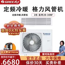 格力（GREE）风管机中央空调一拖一 卧室客厅定频冷暖 液晶线控家用/商用中央空调6年质保 线下同款 2匹冷暖  (适用20-30平方) 【毛坯包安装】