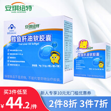 安琪纽特鳕鱼肝油软胶囊鱼肝油藻油DHA宝宝儿童维生素A维生素D儿童保健品 鳕鱼肝油软胶囊28粒