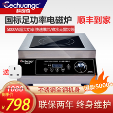 科创奇 商用电磁炉3500W家用食堂饭店平面爆炒多功能全不锈钢电陶炉凹面 商用电磁炉5000W直面 升级不锈钢全钢底壳+全国联保