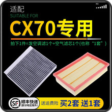 适配长安CX70 汽车空气滤芯+空调滤芯套装 滤清器 空调格 空气格 空滤格原厂原装升级 15-21款 1.5T 1.6L 长安CX70