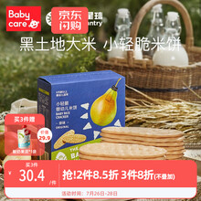 babycare新西兰辅食品牌光合星球营养辅食宝宝零食婴儿米饼磨牙棒无添加 【无添加糖和盐 6月+】原味米饼