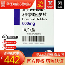 斯沃 利奈唑胺片 600mg*10片/盒 2盒装