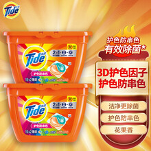 汰渍 Tide 护色防串色洗衣凝珠42颗（21颗*2盒）花果香洗衣球 机洗凝缩洗衣液（新旧规格 随机发货）