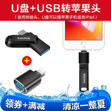 闪迪 手机u盘 电脑办公商务u盘type-c手机优盘usb3.1 双接口电脑手机两用车载U盘 128G+苹果转接头