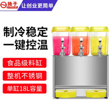 扬子（YANGZI）饮料机商用冷热双温双缸三缸全自动多功能冷饮机自助现调果汁机搅拌喷淋热饮机 三缸54L冷热双温（搅拌款） 【店长推荐】