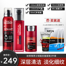 欧莱雅(LOREAL)男士锐能紧致护肤套装四件套元气露多效霜面霜眼霜减少皱纹细纹提亮肤色紧致肌肤礼品 【经典三件套】洁面+水+霜