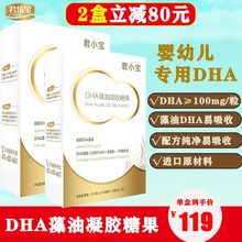 君乐宝君小宝DHA藻油凝胶糖果婴幼儿儿童DHA进口软胶囊孕产妇 DHA藻油凝胶糖果2盒
