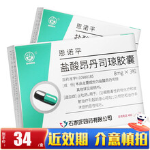 恩诺平 盐酸昂丹司琼胶囊 8mg*3粒/盒 止吐药细胞毒性药物化疗和放射治疗引起的恶心 1盒